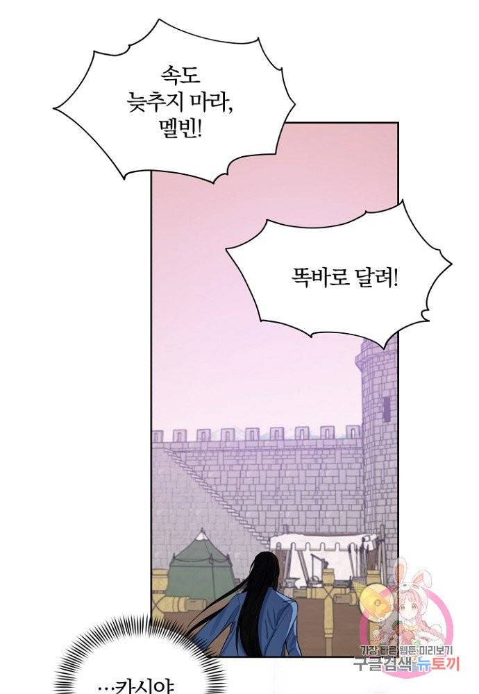 진홍의 카르마 81화 80