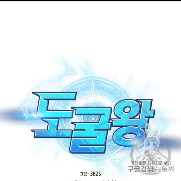 도굴왕 169화 5