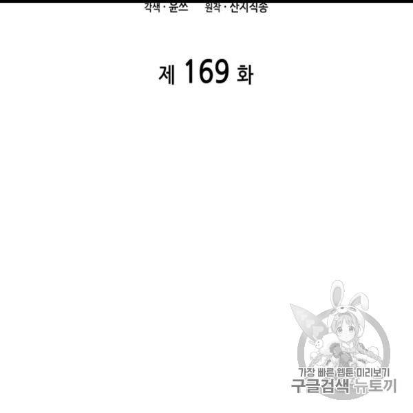 도굴왕 169화 6