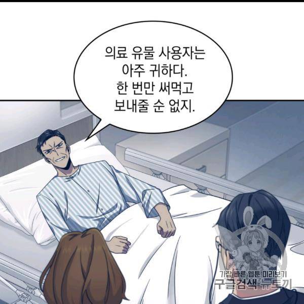 도굴왕 169화 13