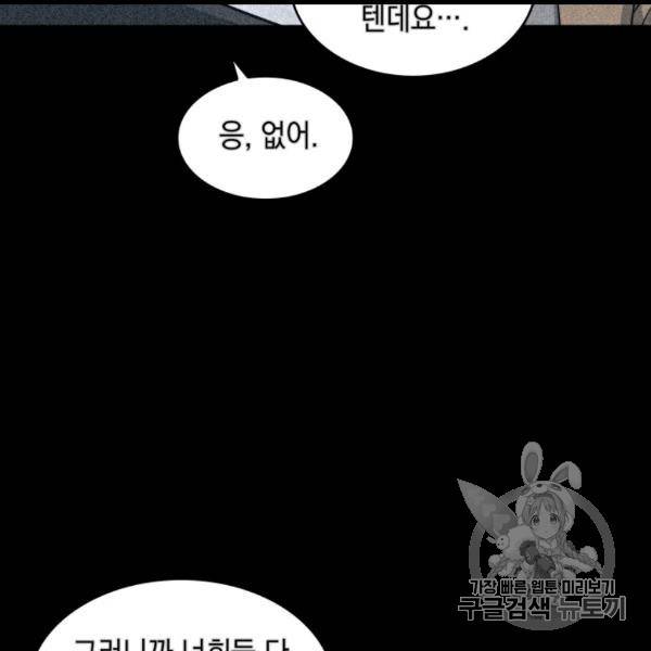 도굴왕 169화 33