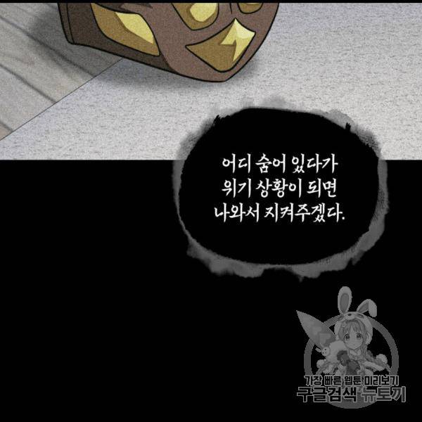도굴왕 169화 39