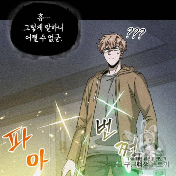 도굴왕 169화 42
