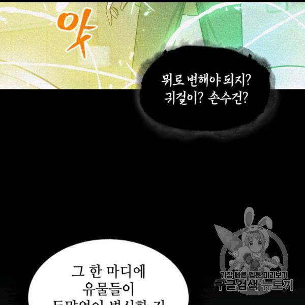 도굴왕 169화 43