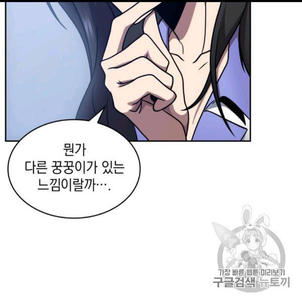 도굴왕 169화 51