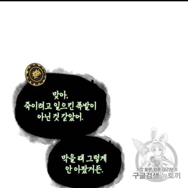 도굴왕 169화 52