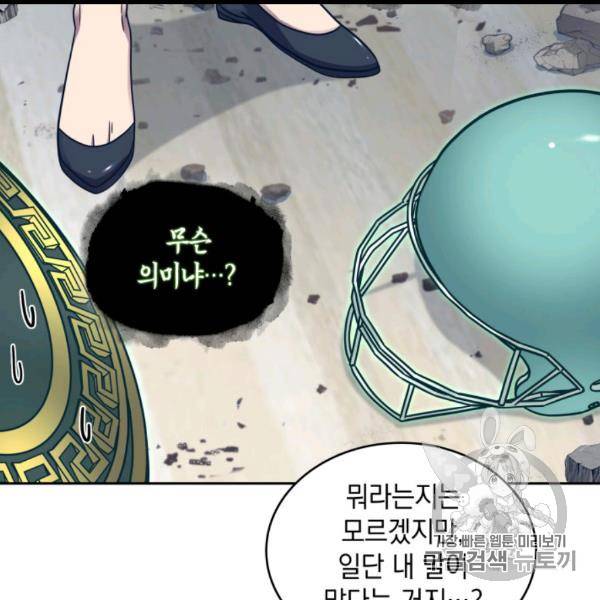 도굴왕 169화 54