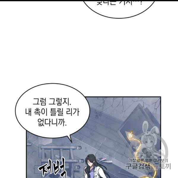 도굴왕 169화 55