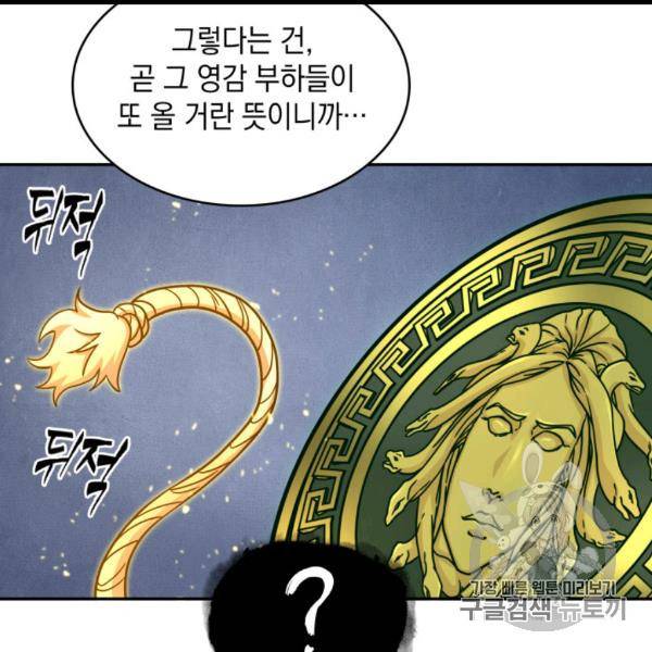 도굴왕 169화 57