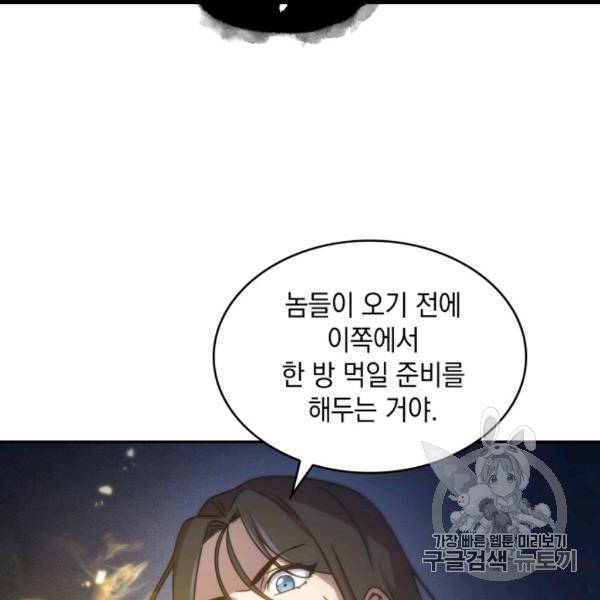 도굴왕 169화 58