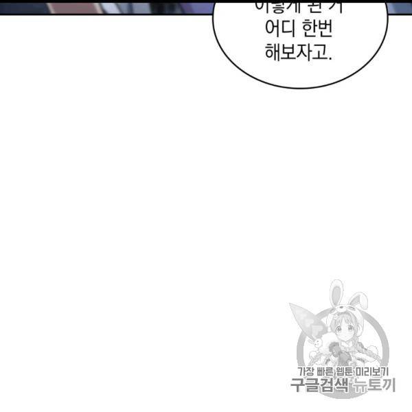 도굴왕 169화 60
