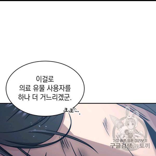 도굴왕 169화 72