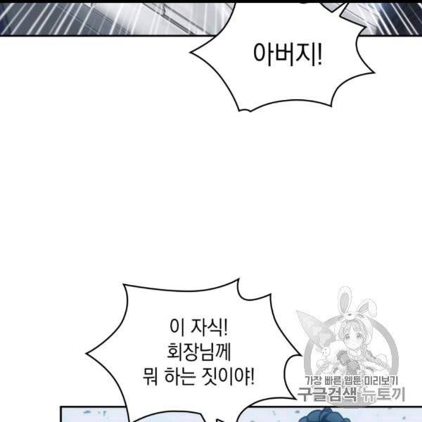 도굴왕 169화 81