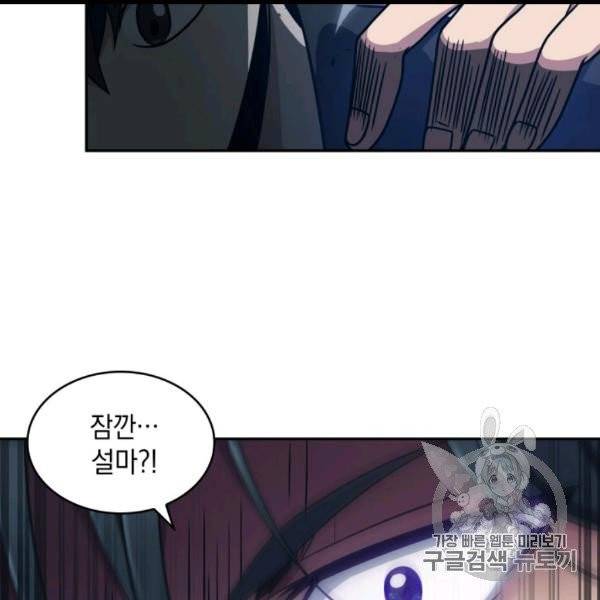 도굴왕 169화 83