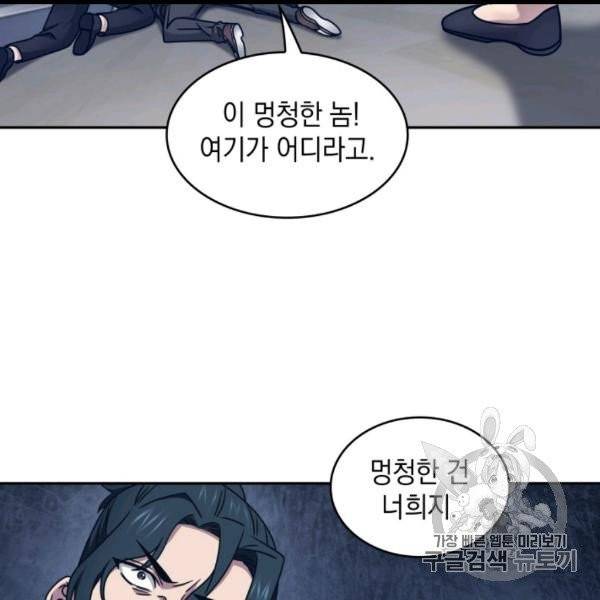 도굴왕 169화 94