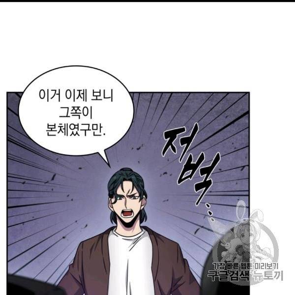 도굴왕 169화 109