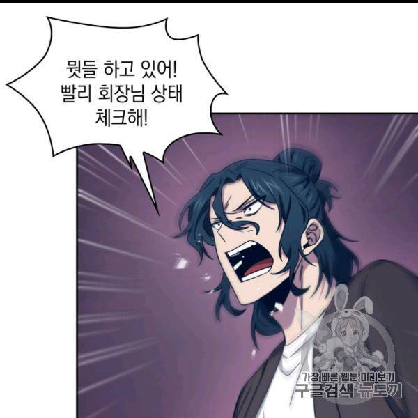 도굴왕 169화 124