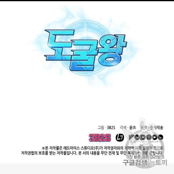 도굴왕 169화 141