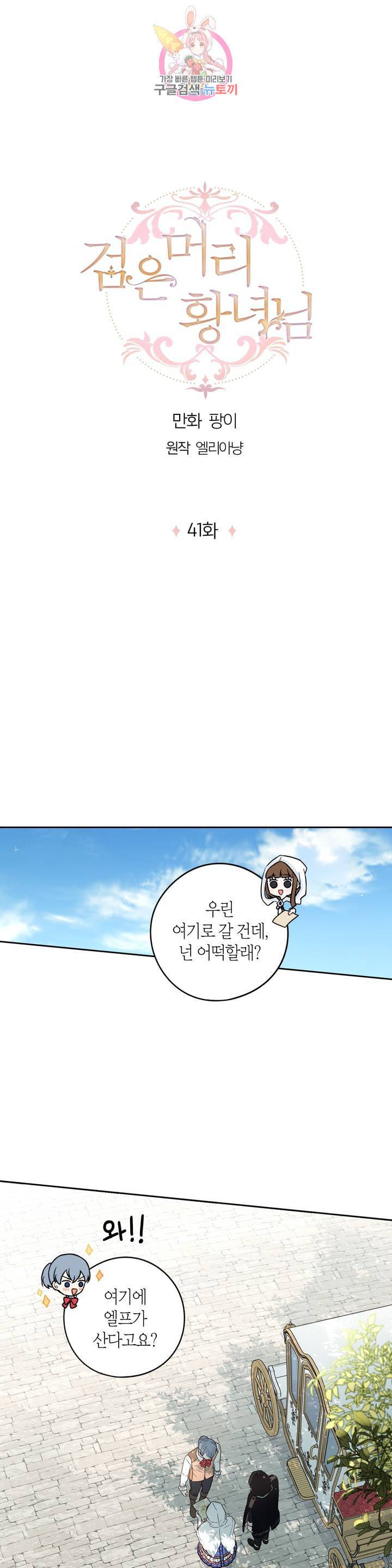 검은머리 황녀님  41화 1