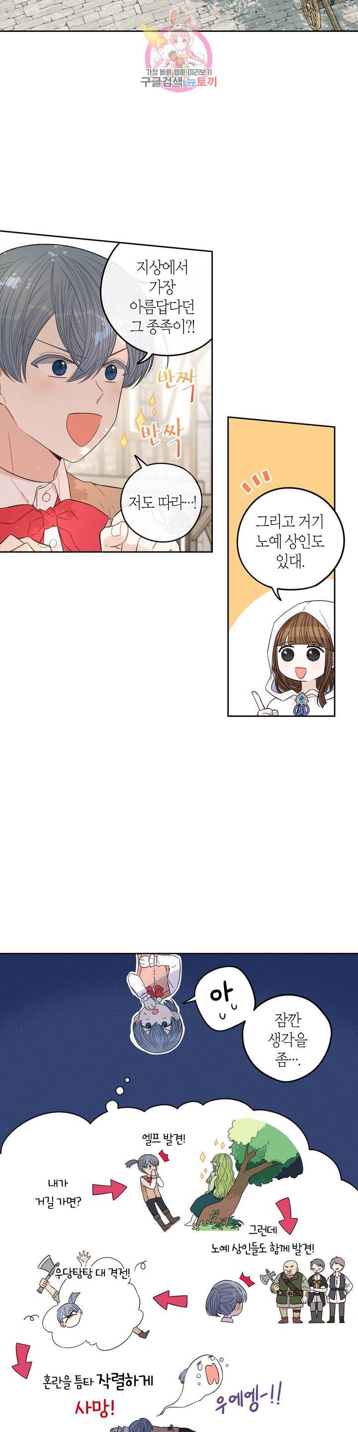 검은머리 황녀님  41화 2