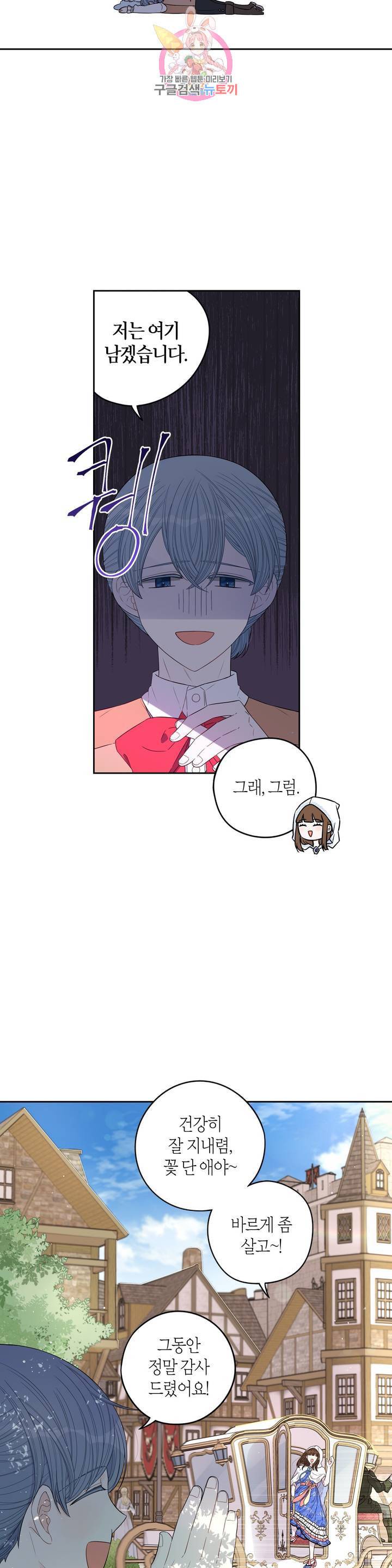 검은머리 황녀님  41화 3