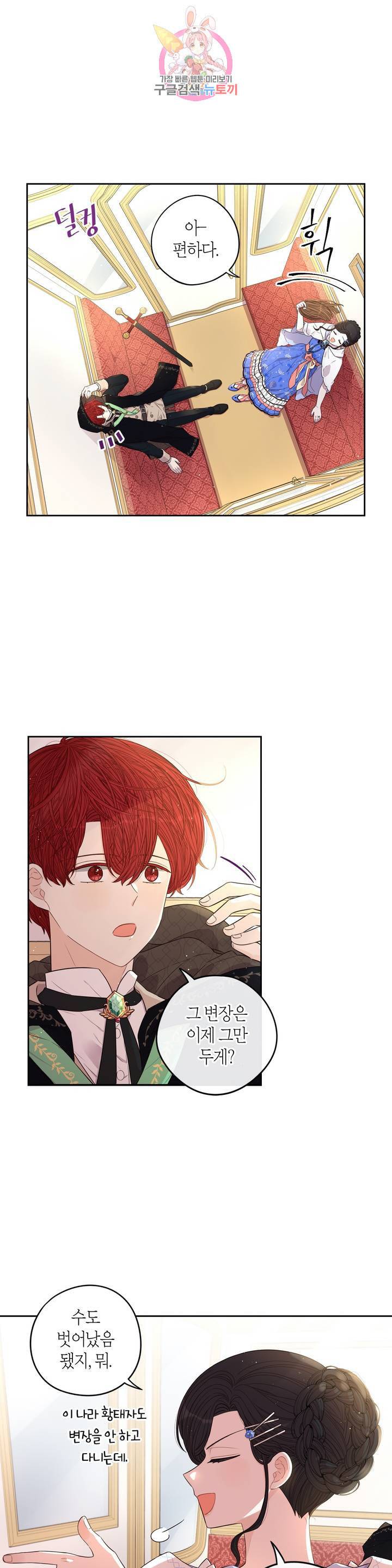 검은머리 황녀님  41화 6