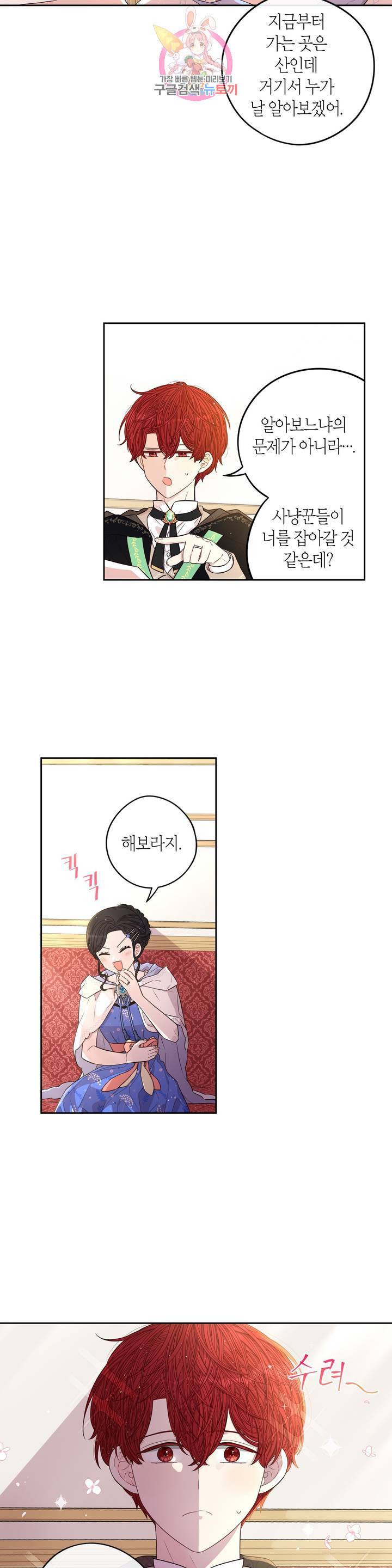 검은머리 황녀님  41화 7