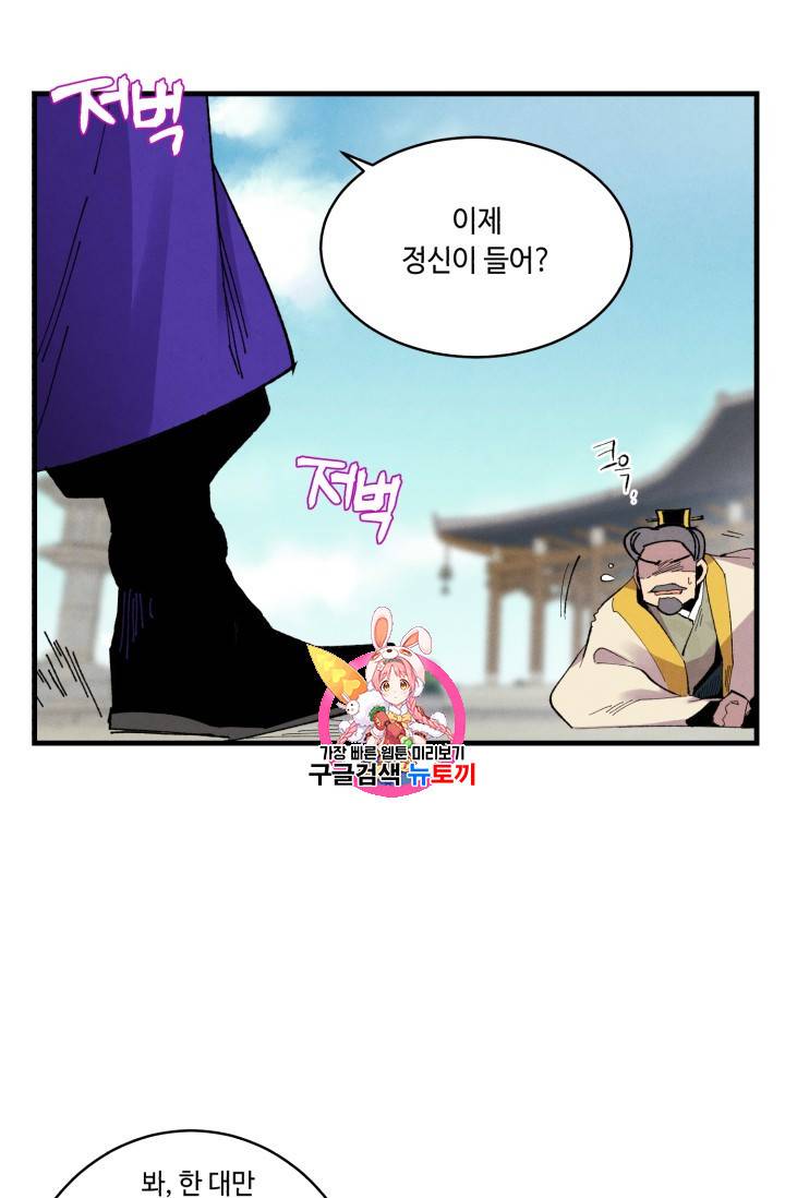 비뢰도 54화 1