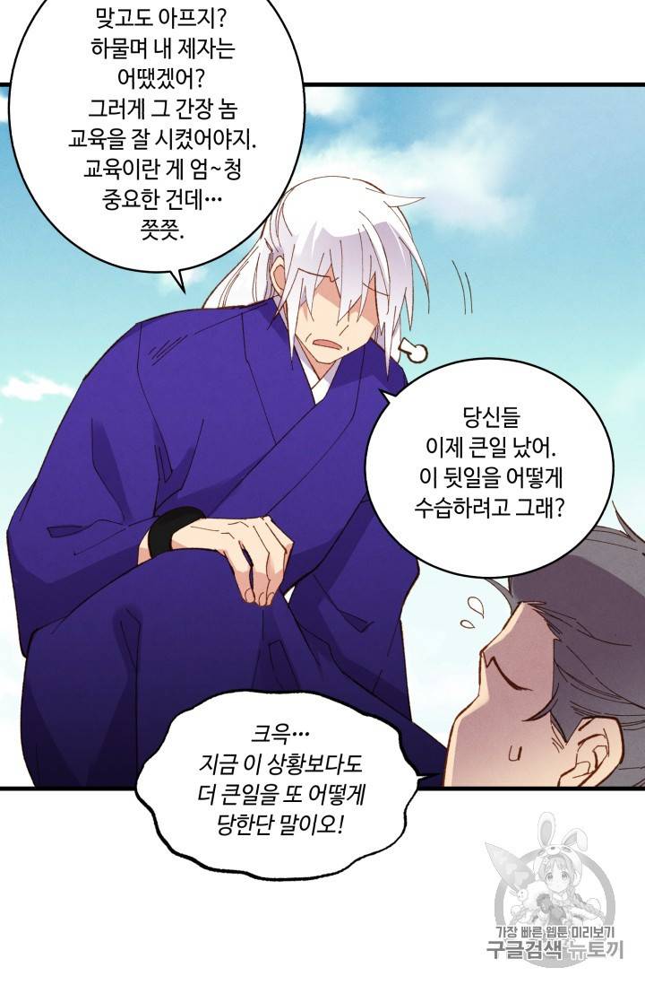 비뢰도 54화 2