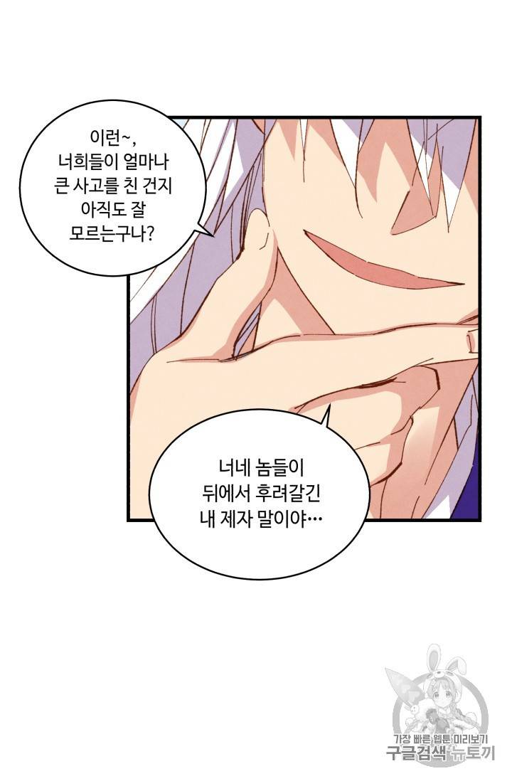 비뢰도 54화 3