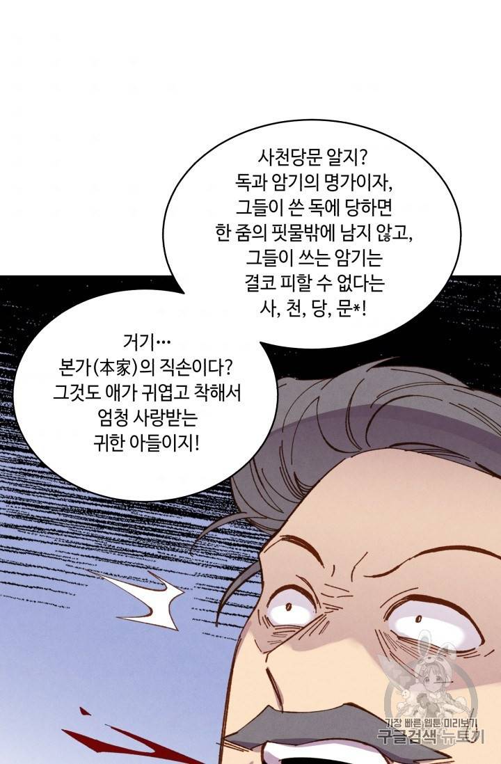 비뢰도 54화 4