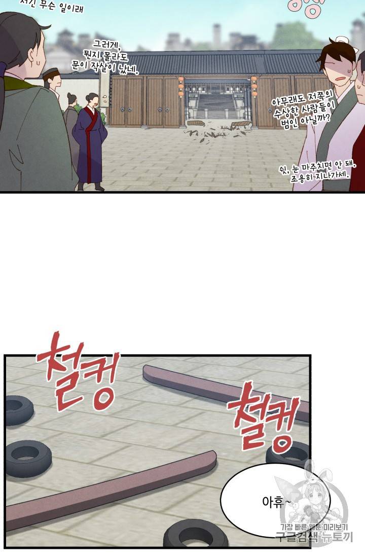 비뢰도 54화 7