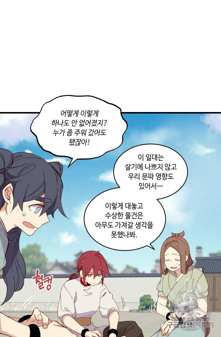 비뢰도 54화 8