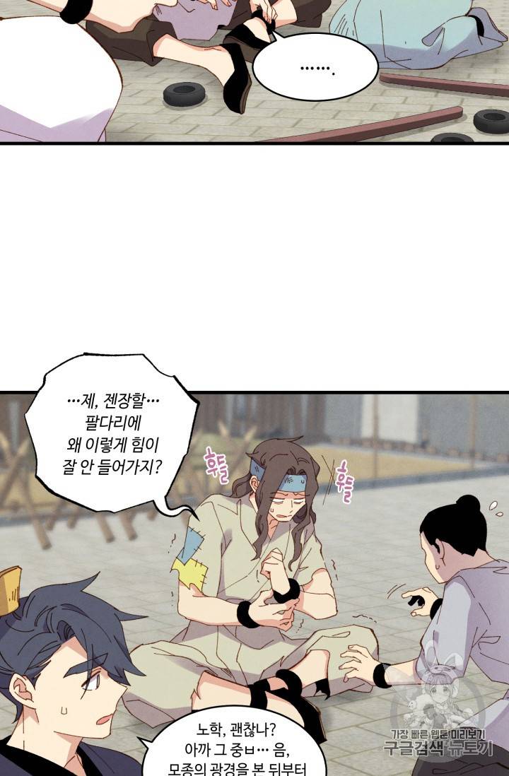 비뢰도 54화 9
