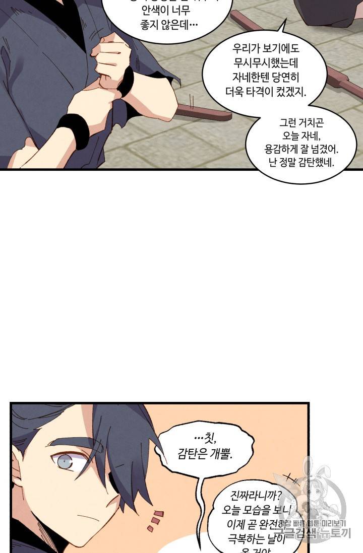 비뢰도 54화 10