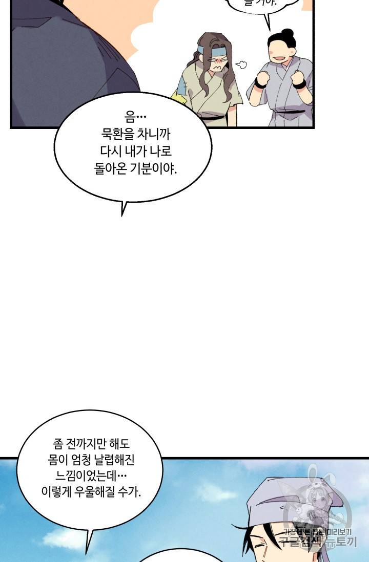 비뢰도 54화 11