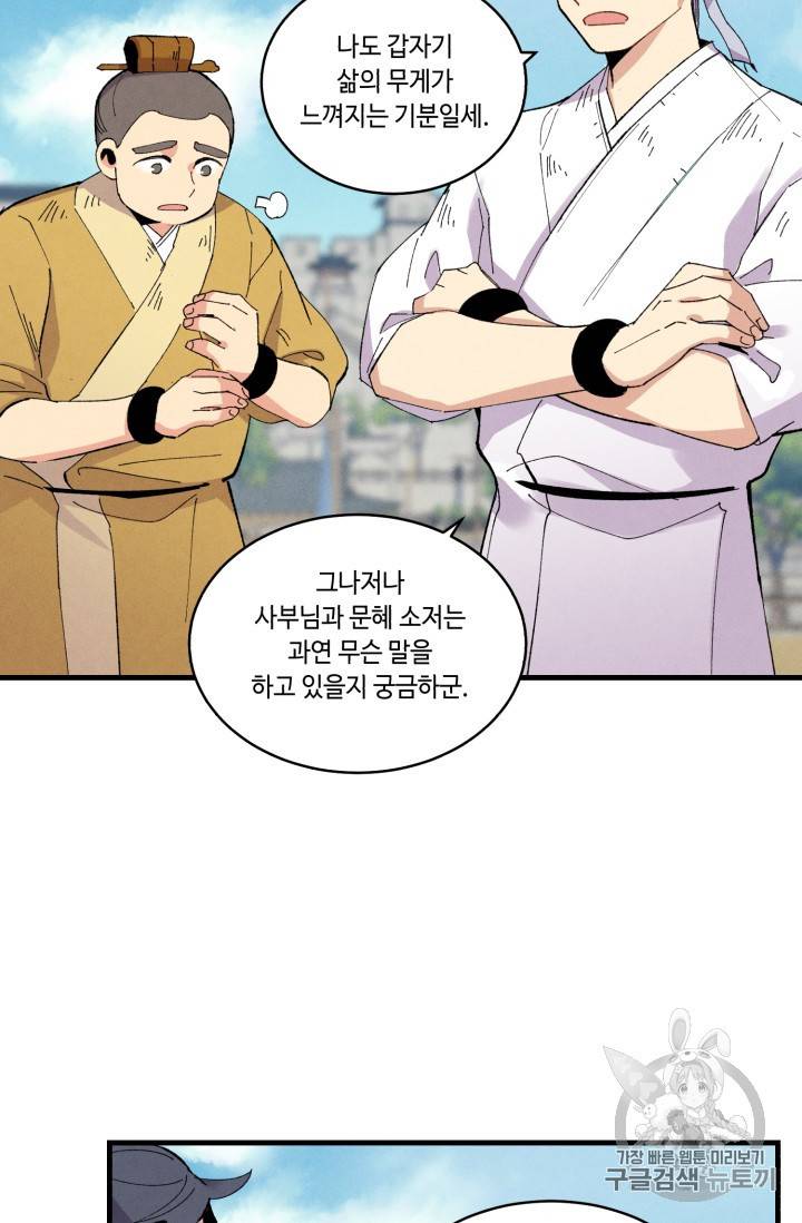 비뢰도 54화 12