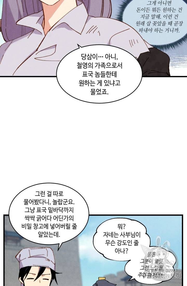 비뢰도 54화 16