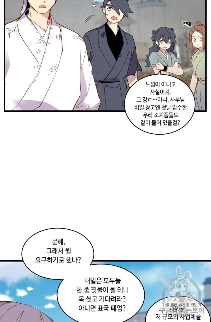 비뢰도 54화 17