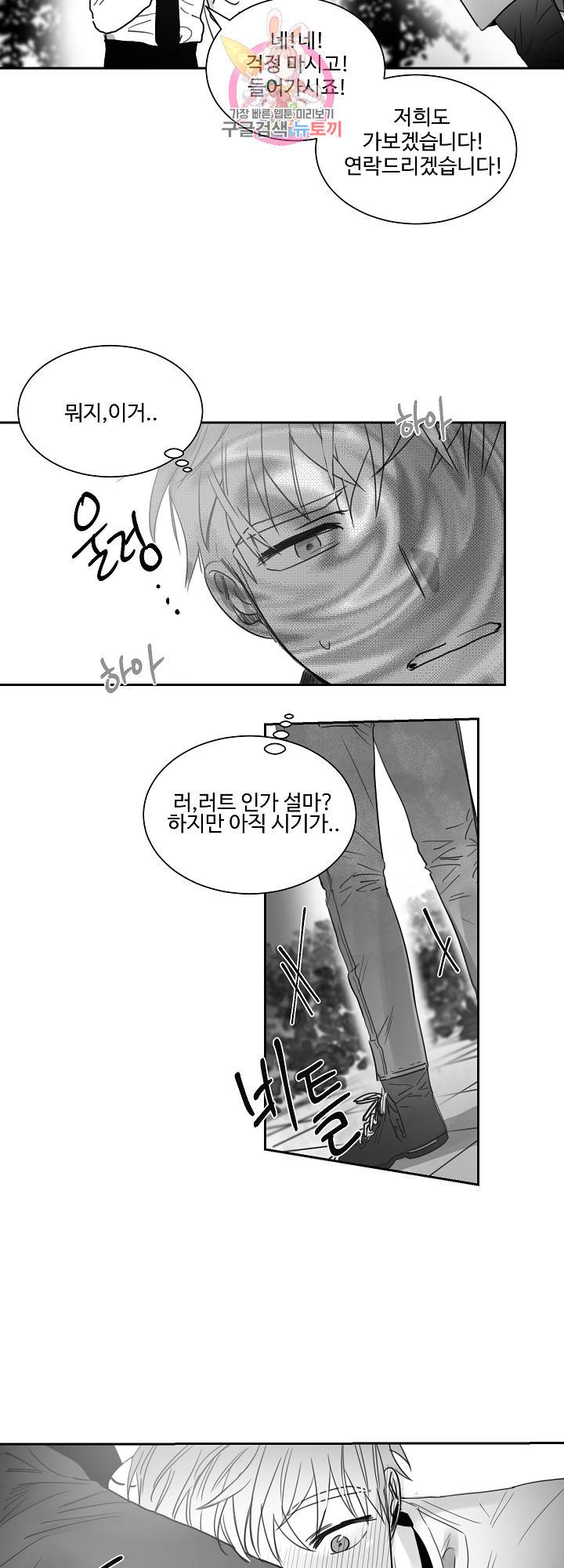 언로맨틱 18화 3