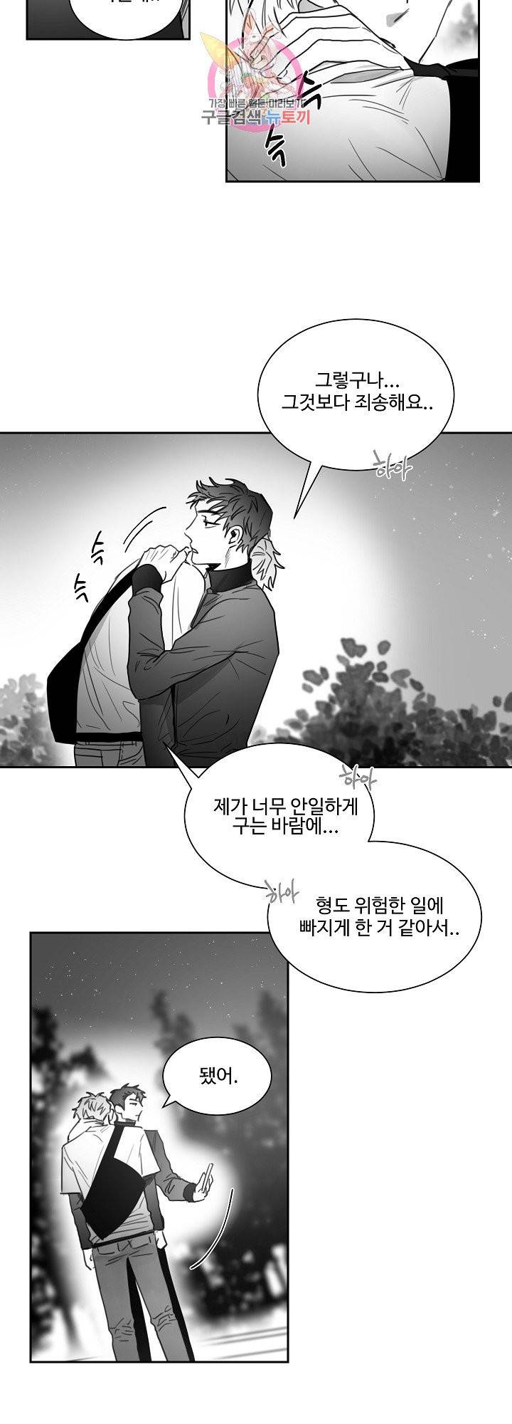 언로맨틱 18화 5