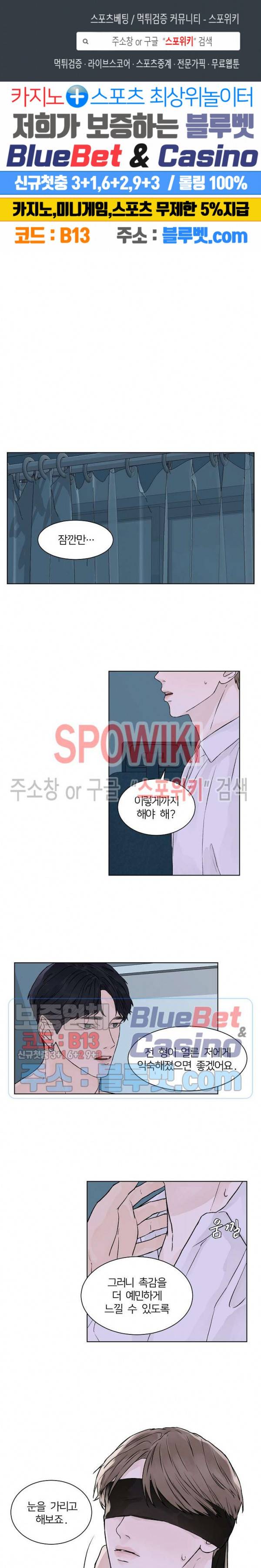 온도와 연애의 상관관계 16화 1