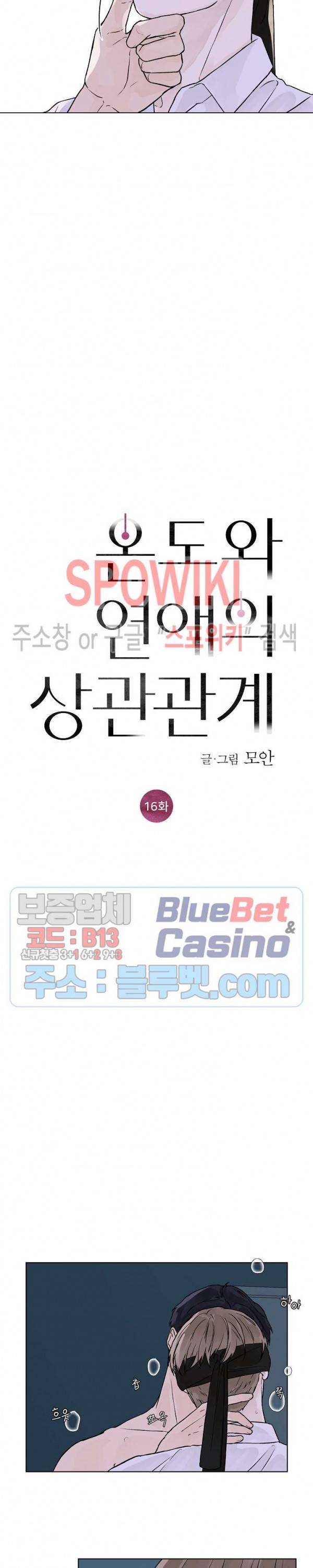 온도와 연애의 상관관계 16화 2