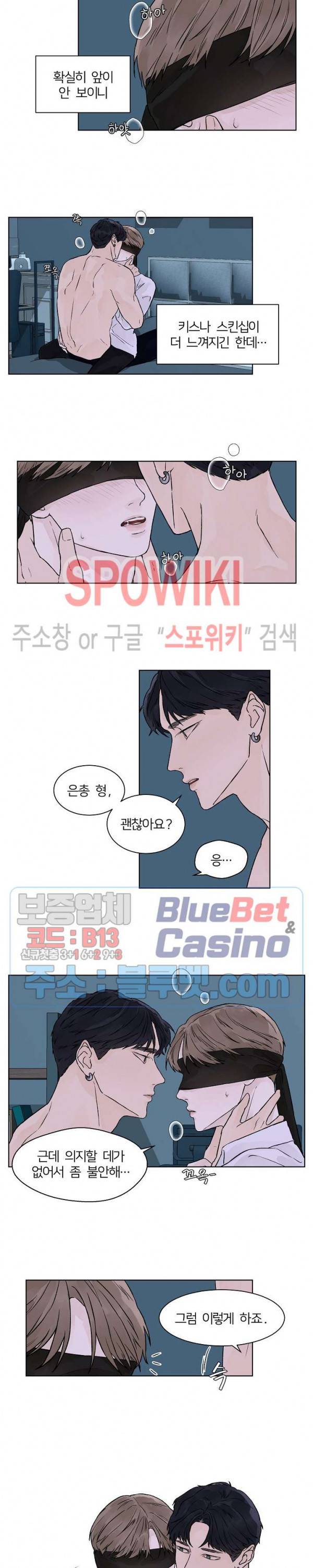 온도와 연애의 상관관계 16화 3