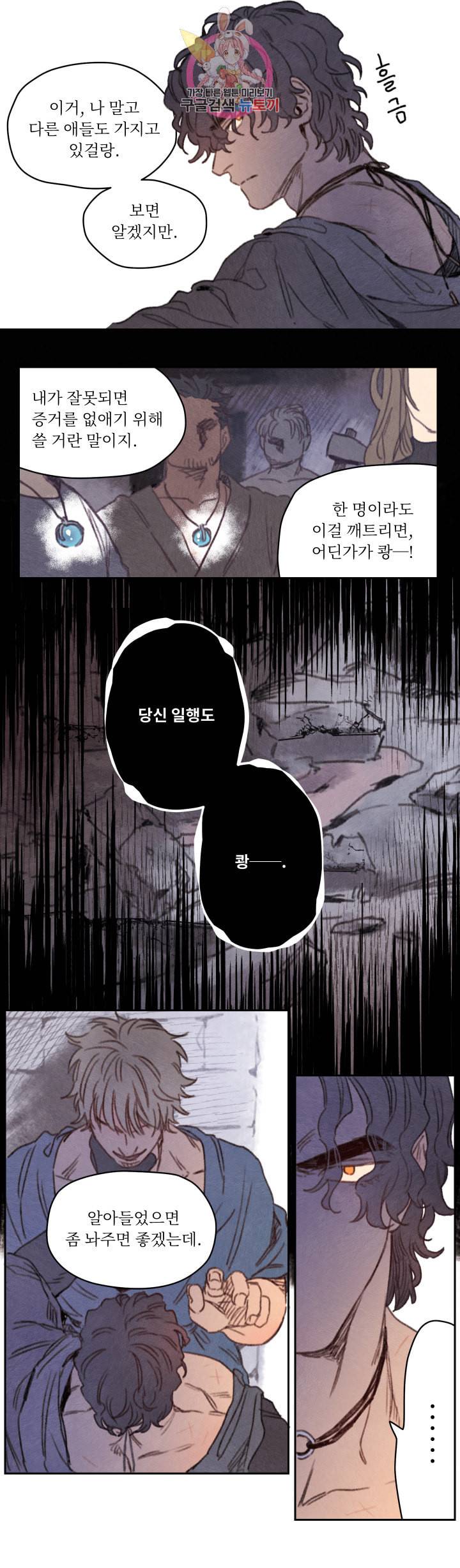 릭스베이누스 57화 2