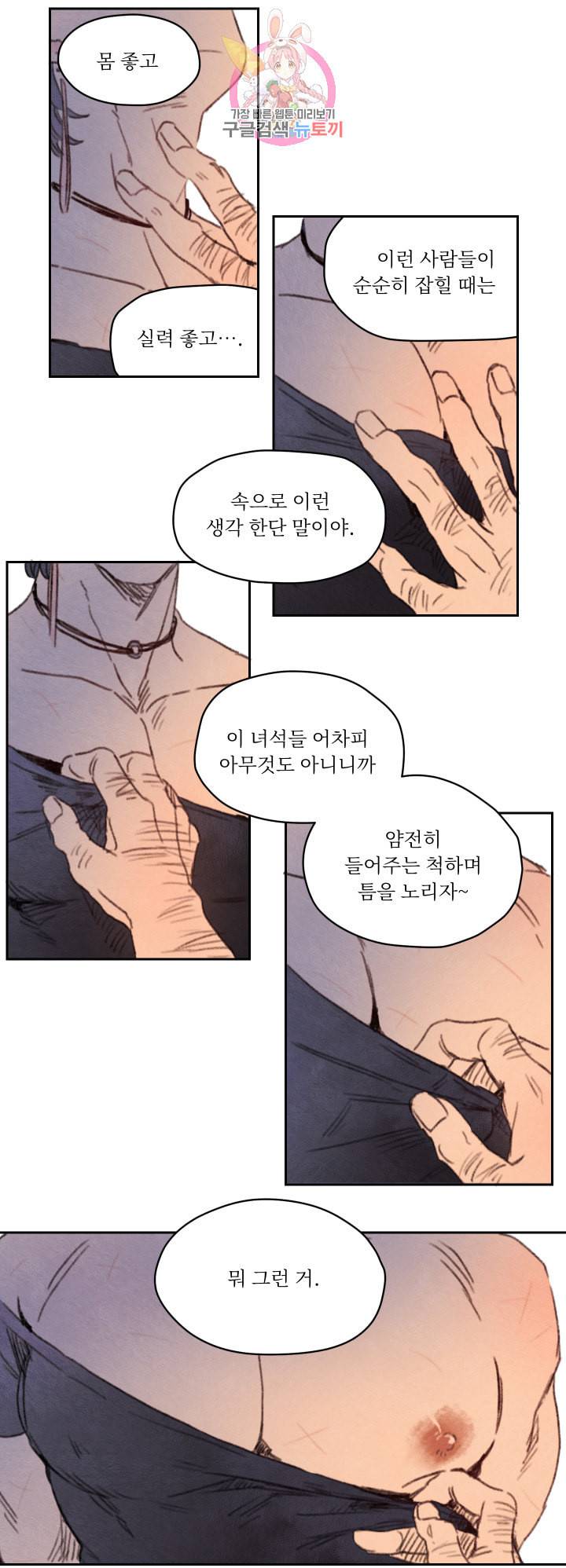 릭스베이누스 57화 4