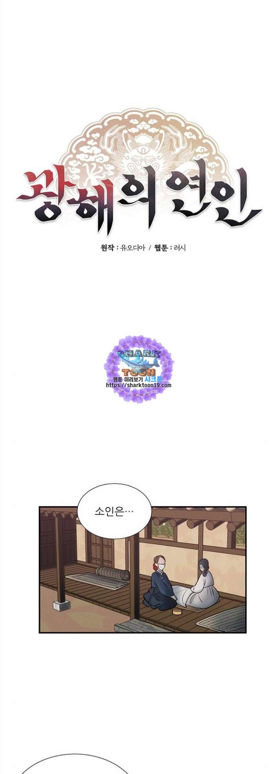 광해의 연인 21화 1