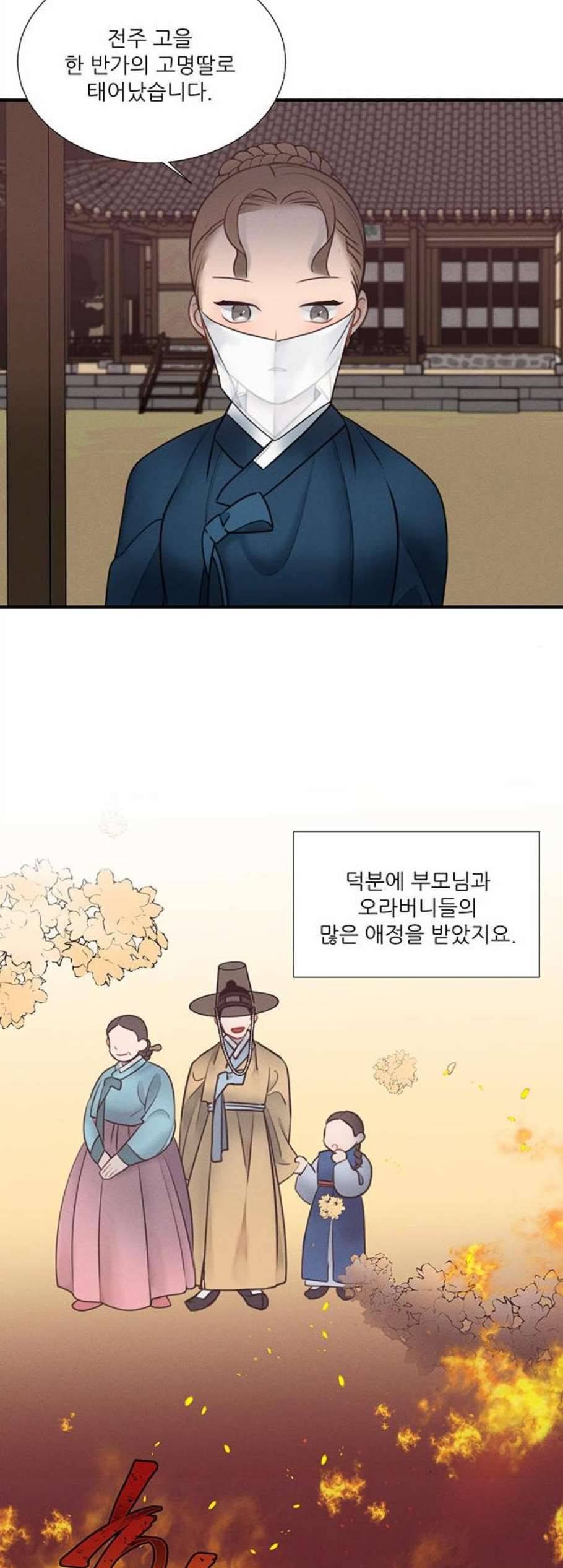 광해의 연인 21화 2