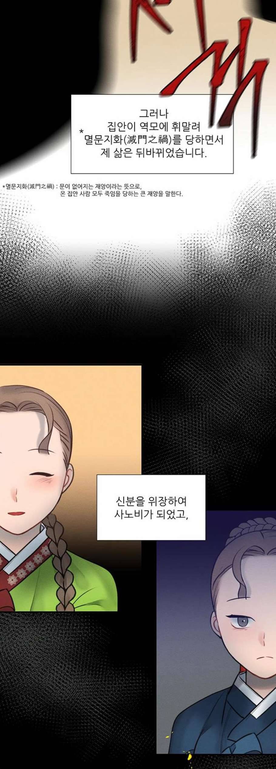광해의 연인 21화 4