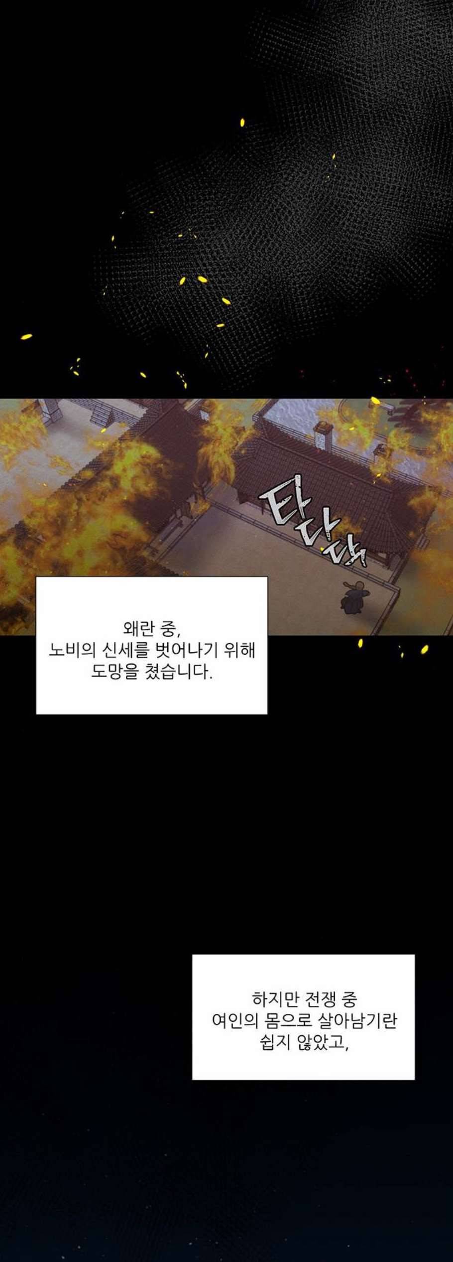 광해의 연인 21화 5